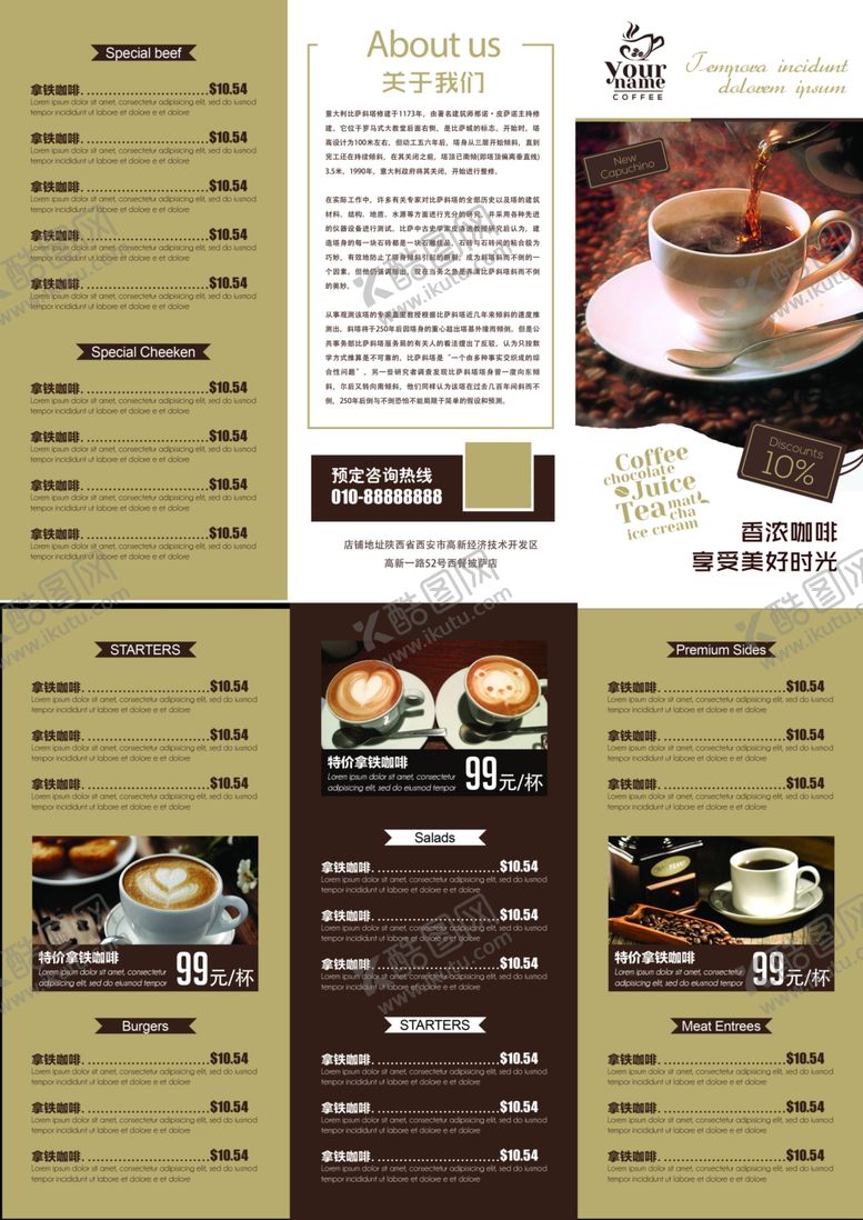 编号：62466810250204161310【酷图网】源文件下载-咖啡三折页