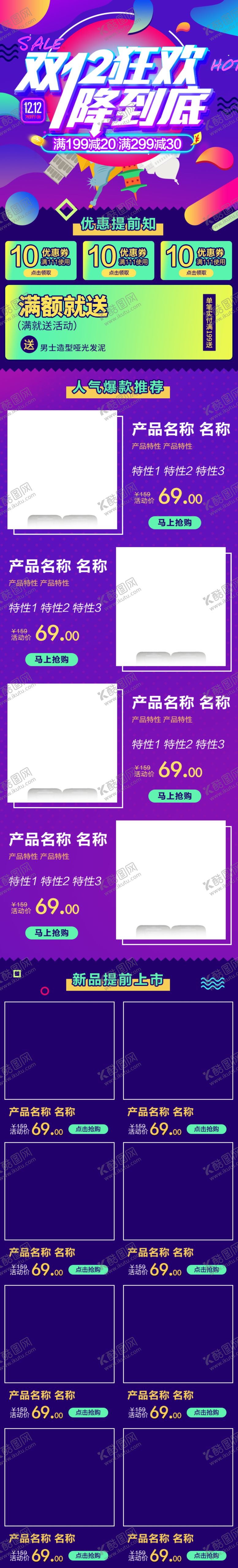 编号：66483205060631231590【酷图网】源文件下载-首页模板