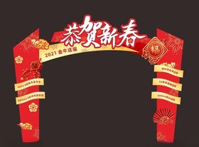 新春拱门