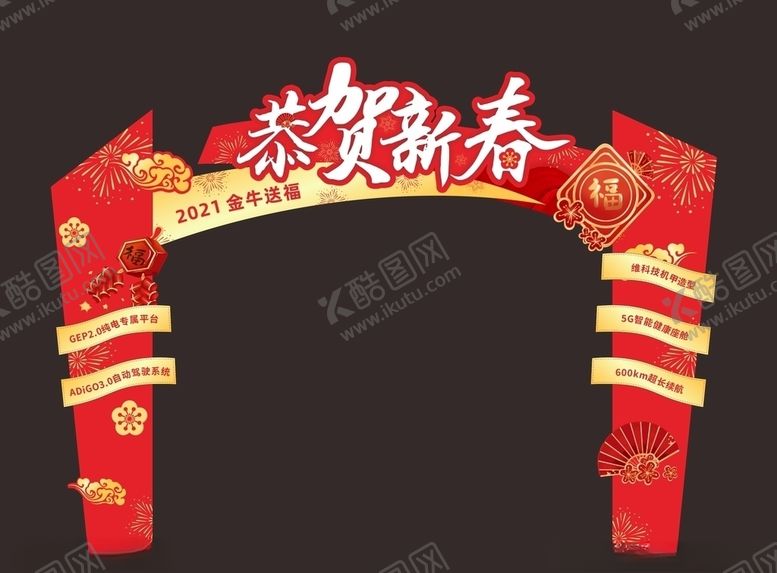 编号：98302905182243027893【酷图网】源文件下载-新春拱门