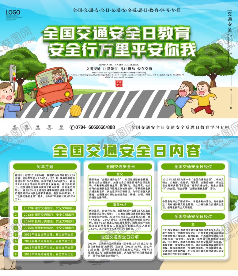 编号：80323603270947004118【酷图网】源文件下载-全国交通安全日