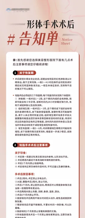 医美形体手术术后告知单温馨提示海报