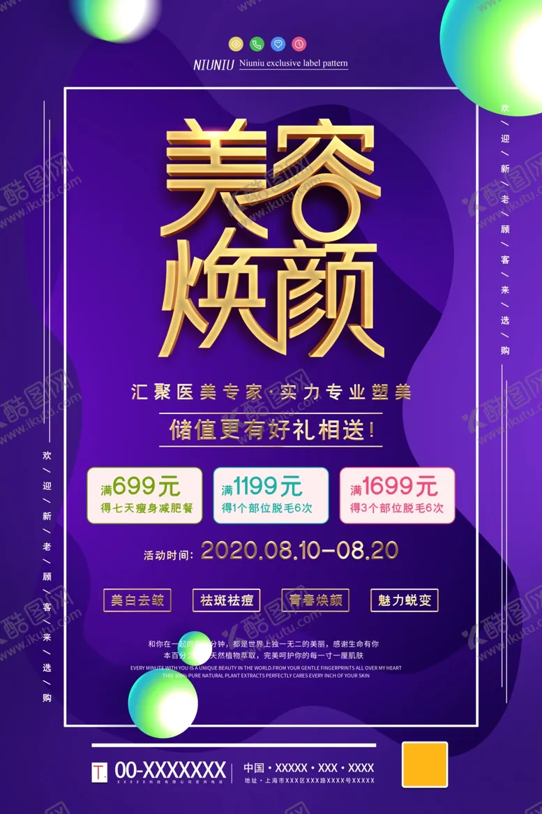 编号：22906407020610156776【酷图网】源文件下载-美容