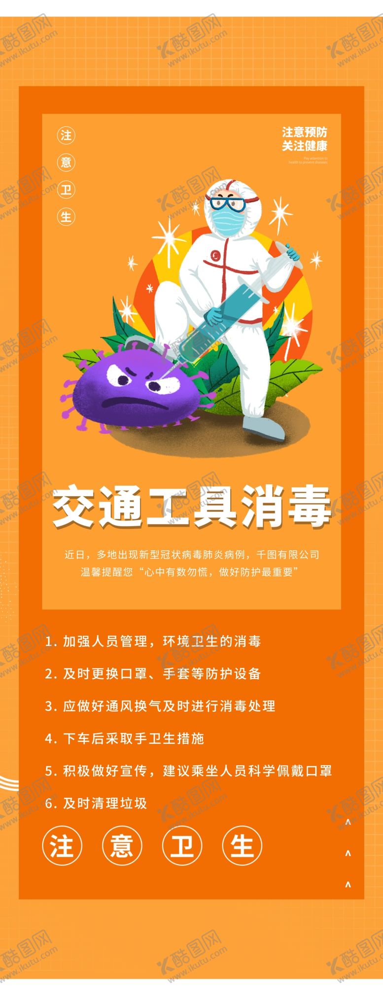 编号：11702509090705239803【酷图网】源文件下载-交通安全