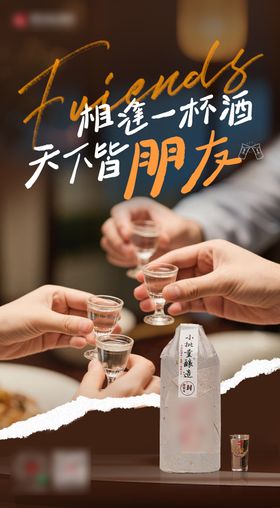 白酒产品海报