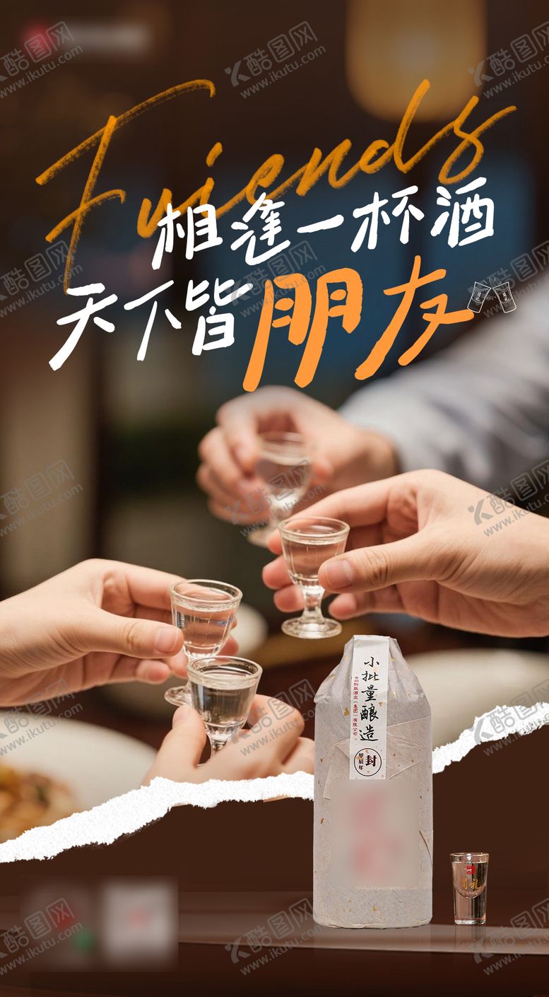 编号：60716204101432177571【酷图网】源文件下载-白酒产品海报