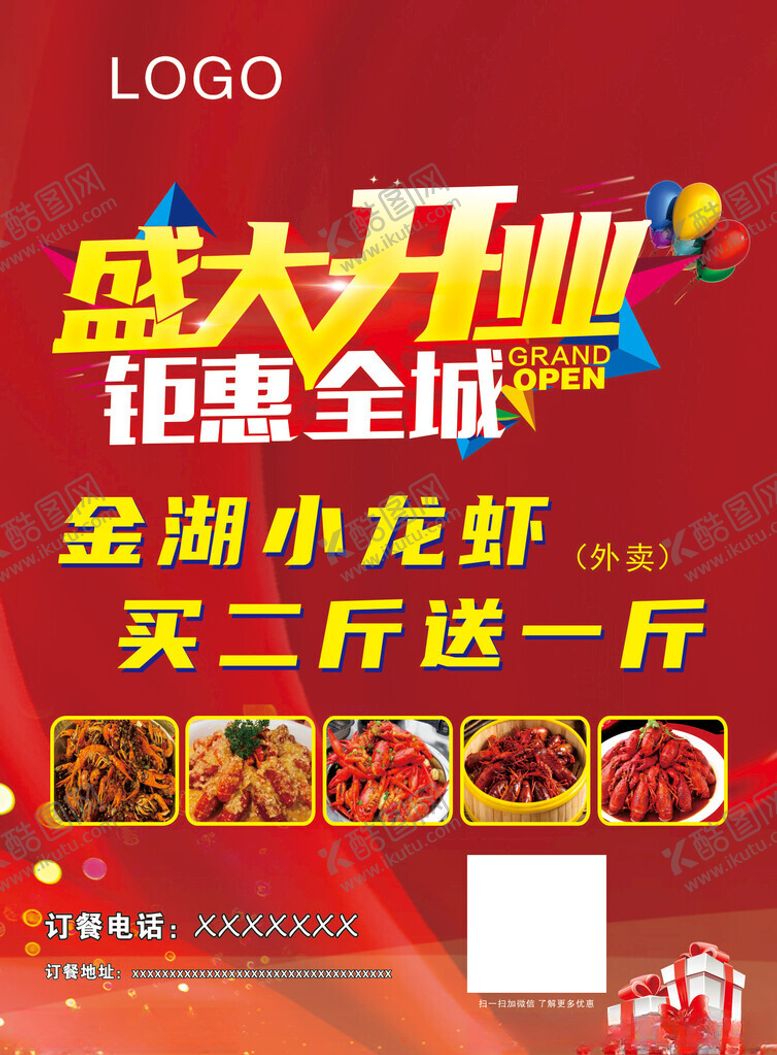 编号：47172901310223247618【酷图网】源文件下载-开业彩页