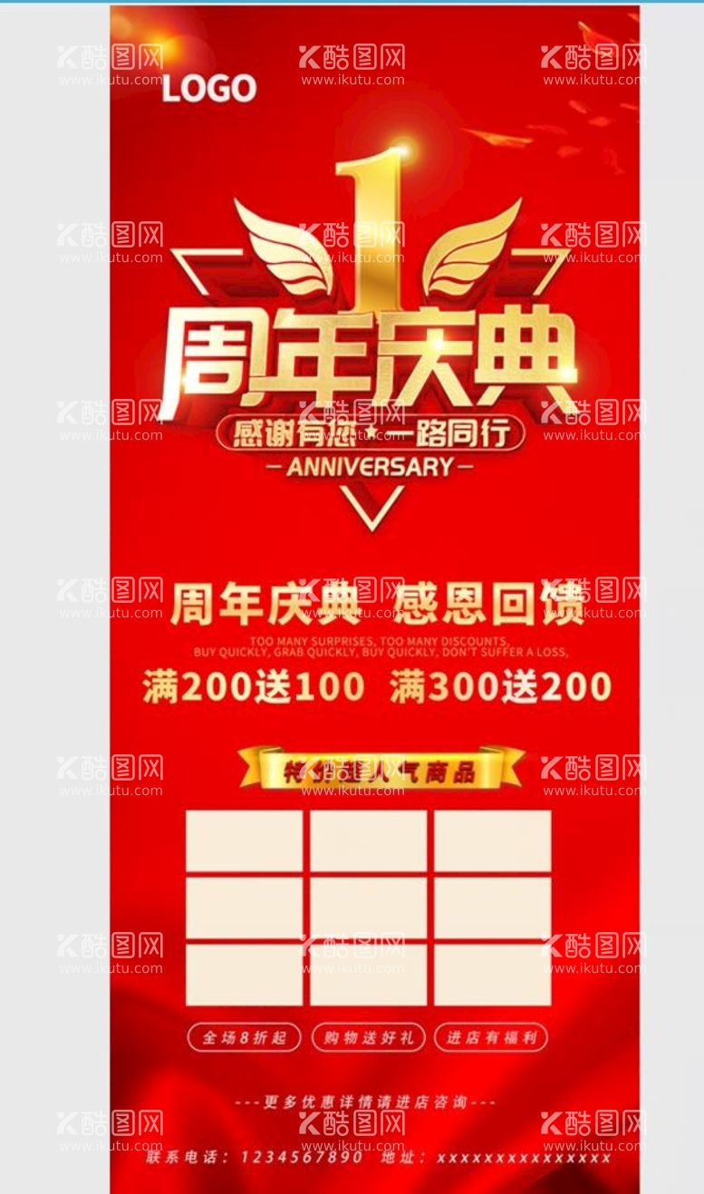 编号：02418709190556503085【酷图网】源文件下载-周年庆