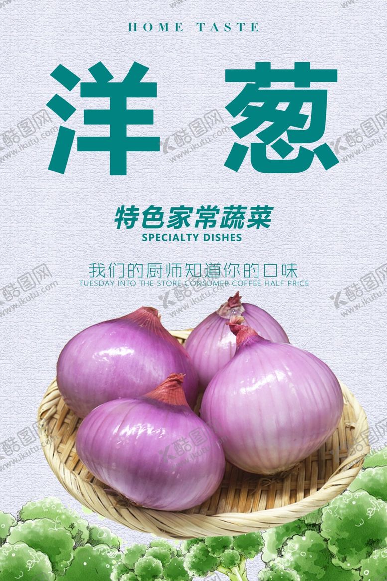 编号：31971901261452536601【酷图网】源文件下载-洋葱