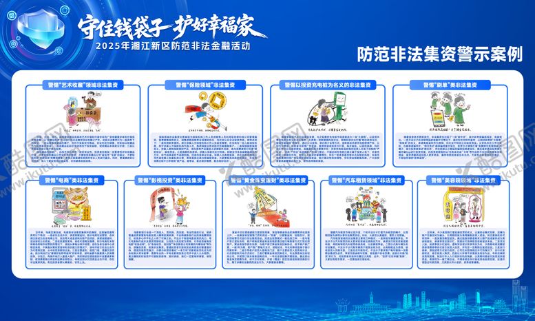 编号：79509810070409384009【酷图网】源文件下载-防诈骗知识普及