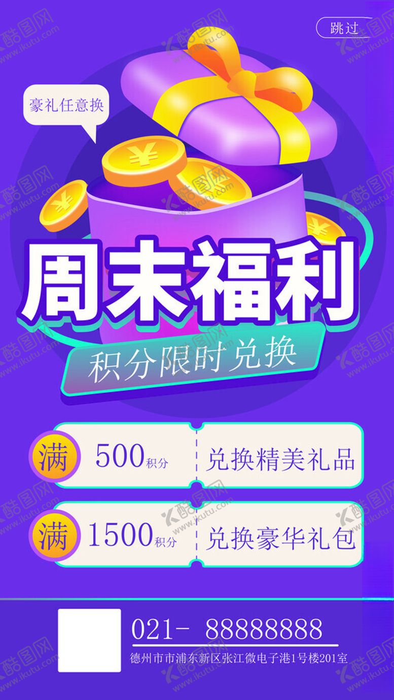 编号：82212602261050554660【酷图网】源文件下载-周末福利