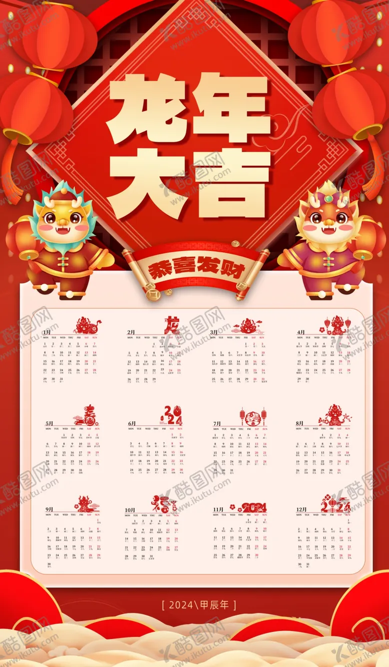 编号：74323512022135033430【酷图网】源文件下载-2024年龙年挂历