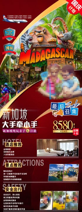 新加坡旅游