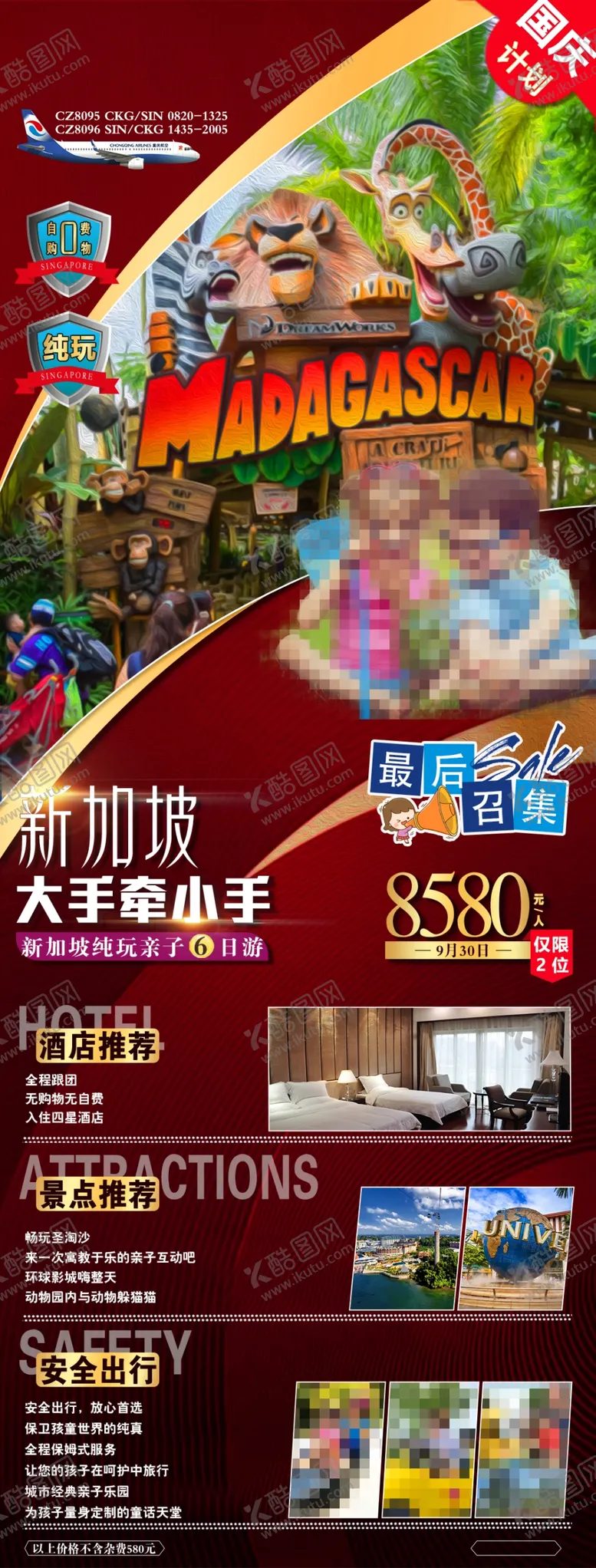 编号：85185507080637404868【酷图网】源文件下载-新加坡旅游