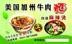 美国加州牛肉面