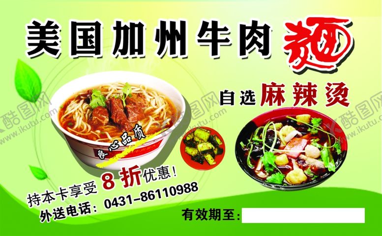 编号：35917605111238475437【酷图网】源文件下载-美国加州牛肉面