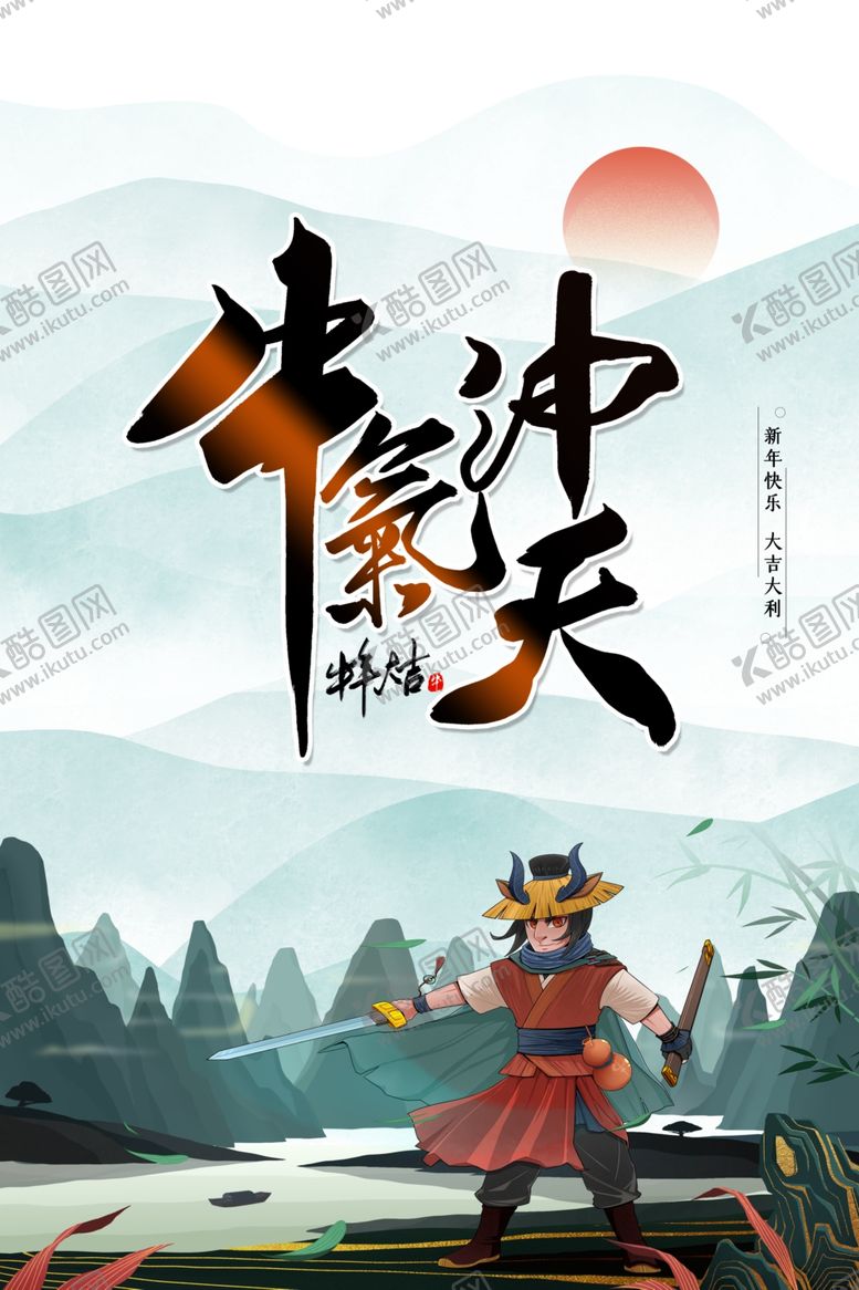 编号：55508807092121593306【酷图网】源文件下载-春节新年喜庆牛年2021年吉祥