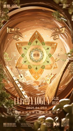 山河民谣摇滚酒吧夜店海报