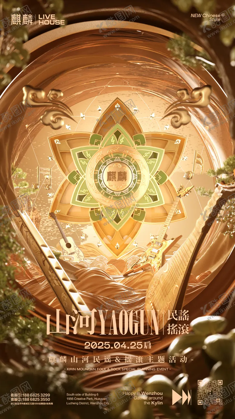 编号：70565204221745156484【酷图网】源文件下载-山河民谣摇滚酒吧夜店海报