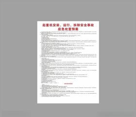 起重机安装