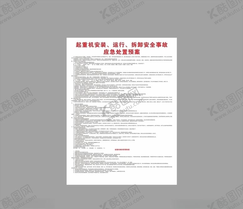 编号：79679710272050055283【酷图网】源文件下载-起重机安装