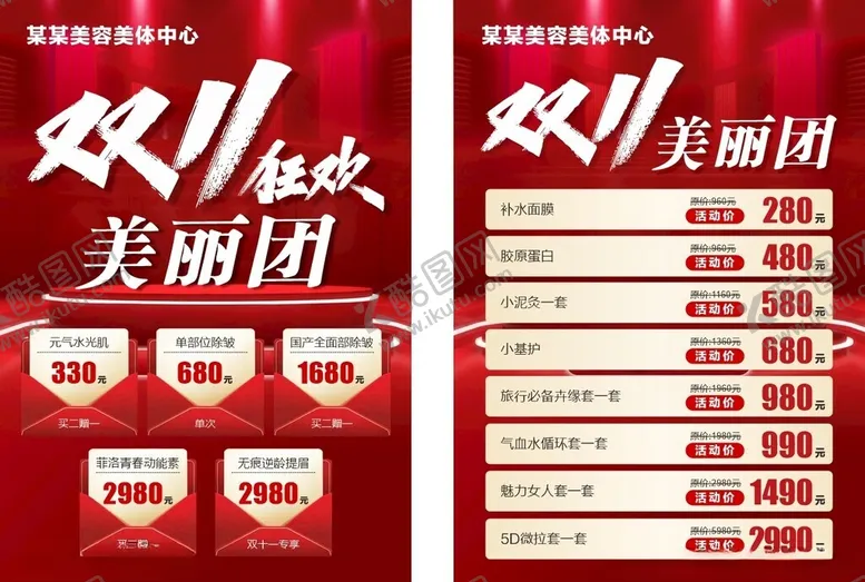 编号：96504410152006247495【酷图网】源文件下载-双十一宣传单