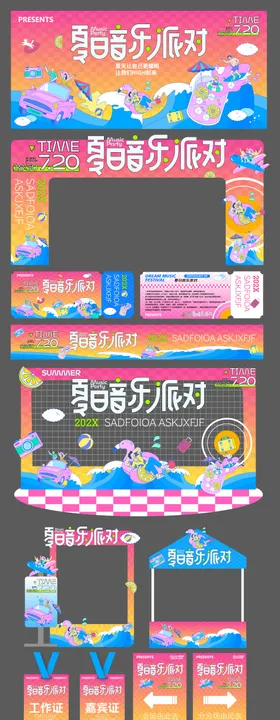 夏日狂欢派对活动美陈