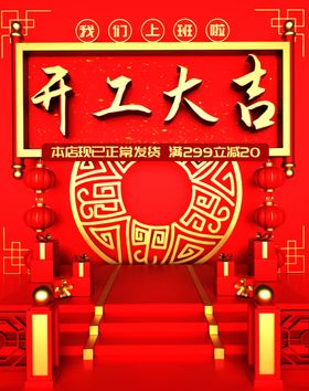 开工大吉