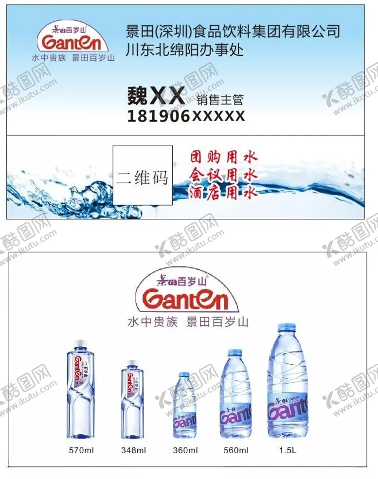 编号：48750612172256289161【酷图网】源文件下载-景田百岁山名片
