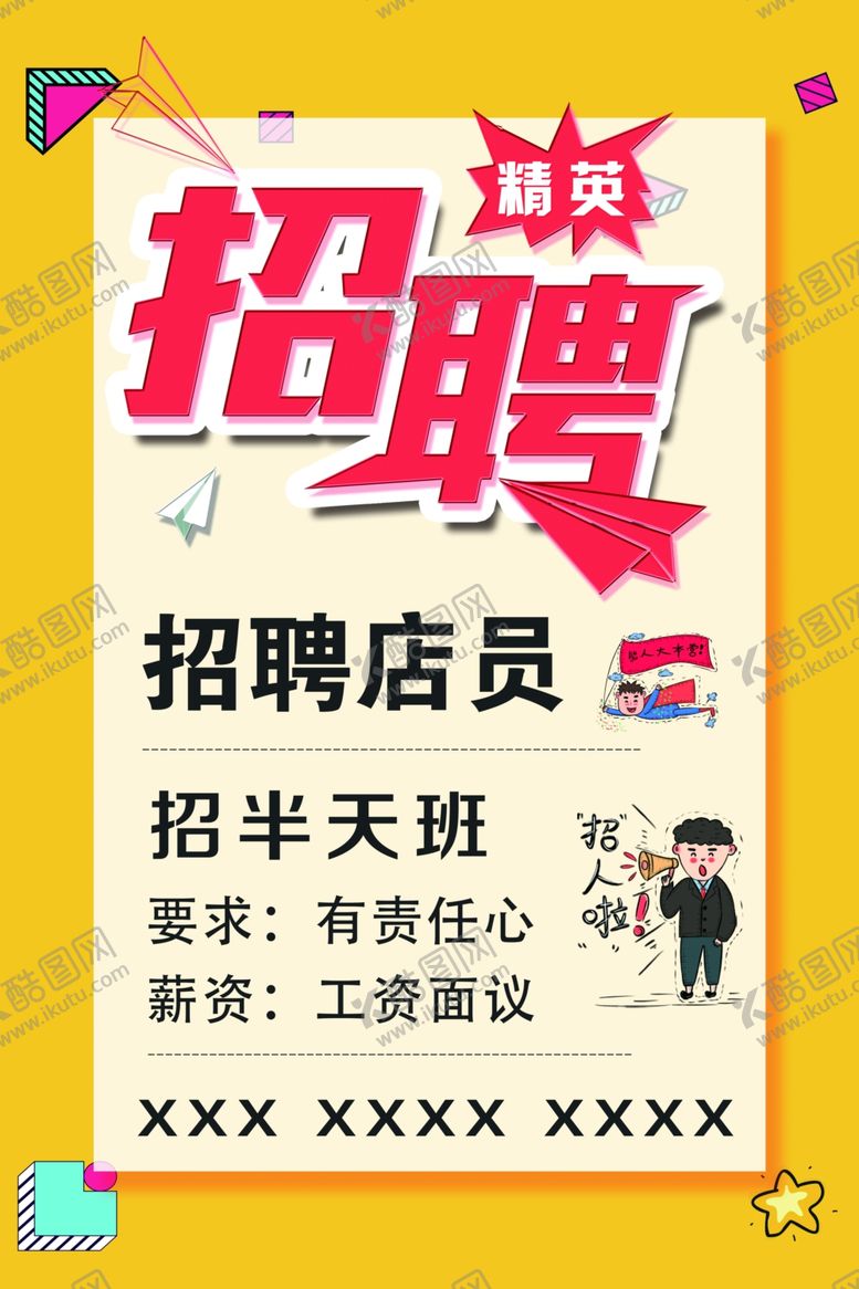 编号：50283902191031358365【酷图网】源文件下载-招聘