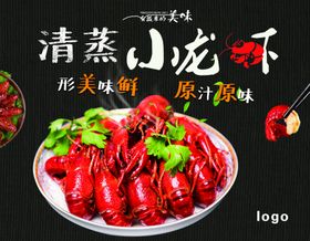 时尚创意清蒸小龙虾海报