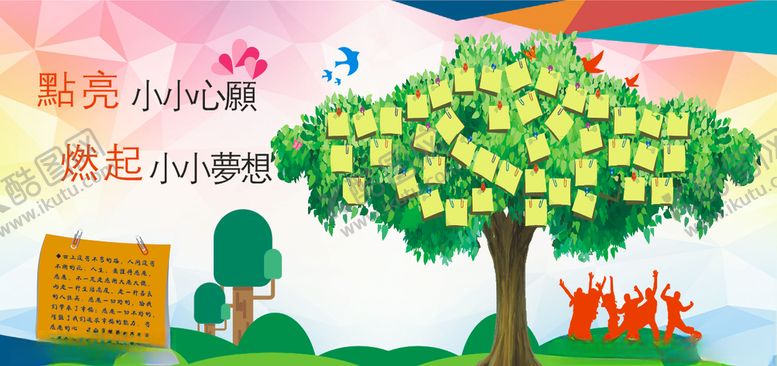 编号：66063009171929069501【酷图网】源文件下载-心愿墙