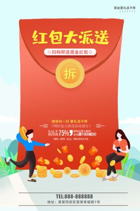 红包大派送