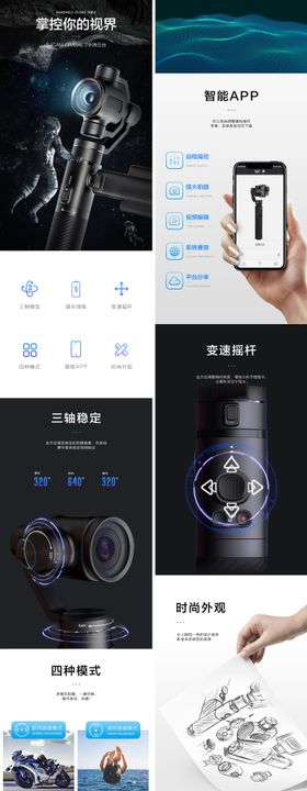 淘宝3C手机稳定器云台详情页模版