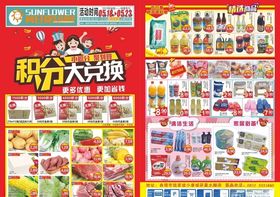 积分兑换海报