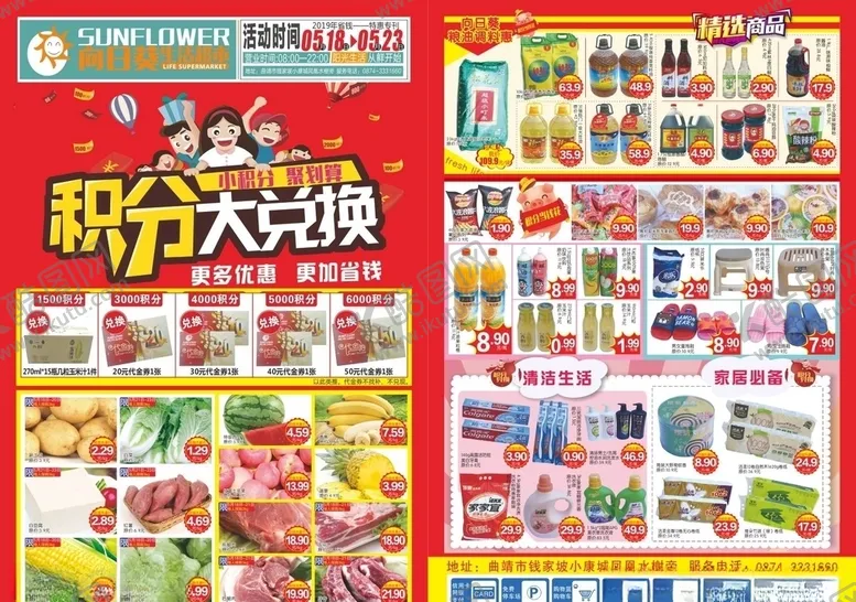 编号：64357404060055002768【酷图网】源文件下载-积分兑换海报
