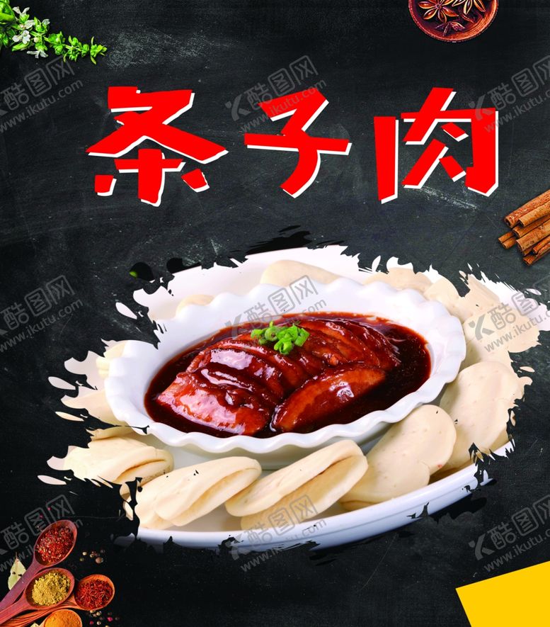 编号：20244510080831414199【酷图网】源文件下载-梅菜扣肉海报