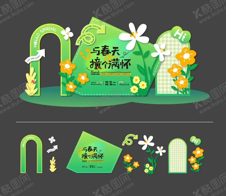 编号：64124611190336294523【酷图网】源文件下载-春日案场活动异形板