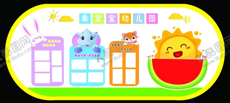 编号：47462506301054418893【酷图网】源文件下载-幼儿园