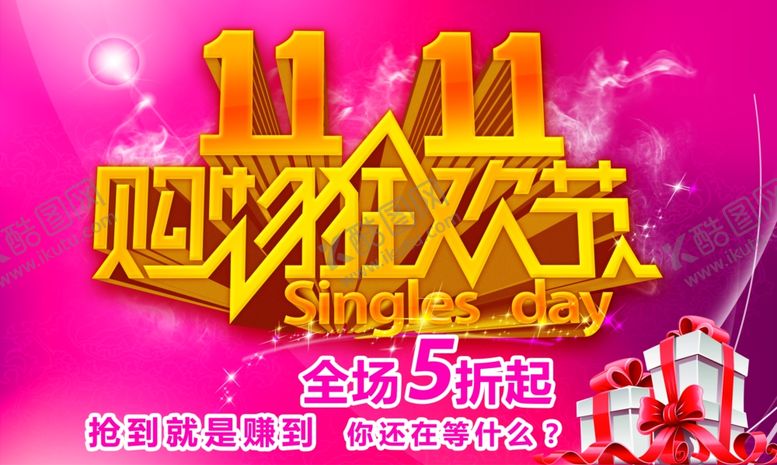 编号：14890404070536558187【酷图网】源文件下载-双11双12购物节