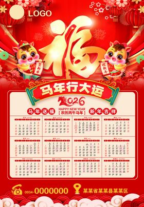 马年挂历