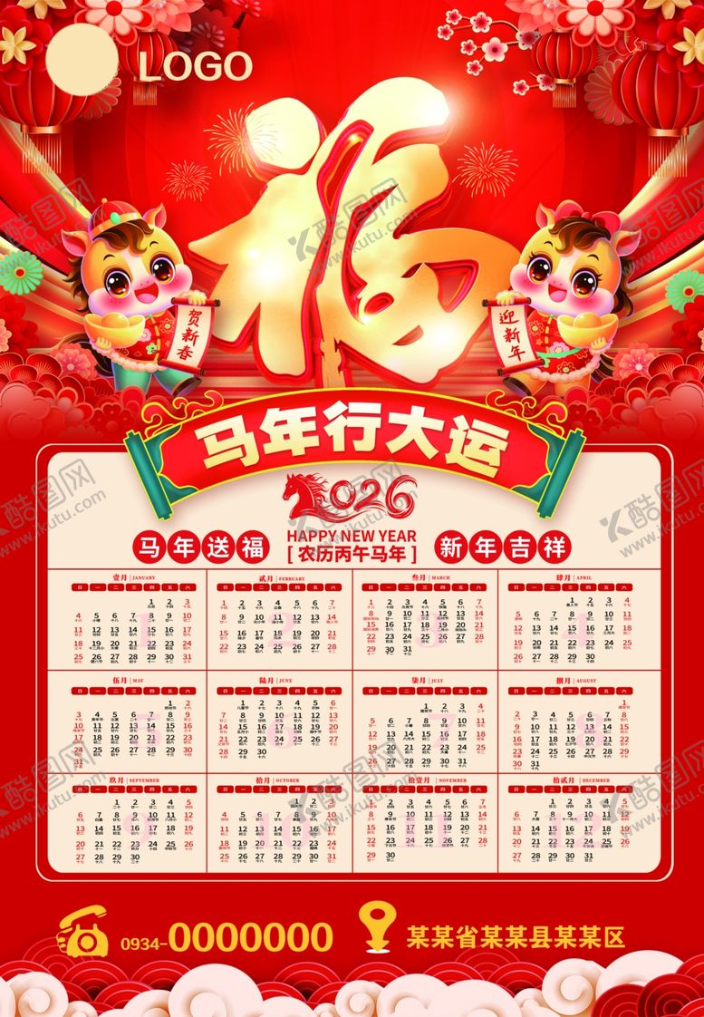 编号：94122804011102202163【酷图网】源文件下载-马年挂历