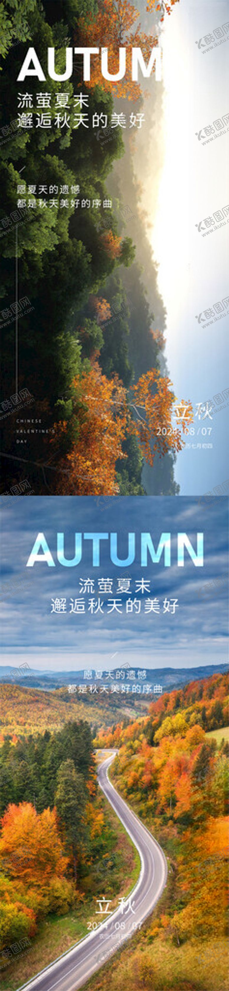 编号：36878102180844172072【酷图网】源文件下载-立秋