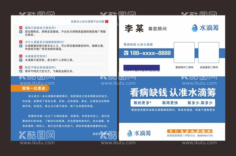 编号：50370912021614492418【酷图网】源文件下载-水滴筹