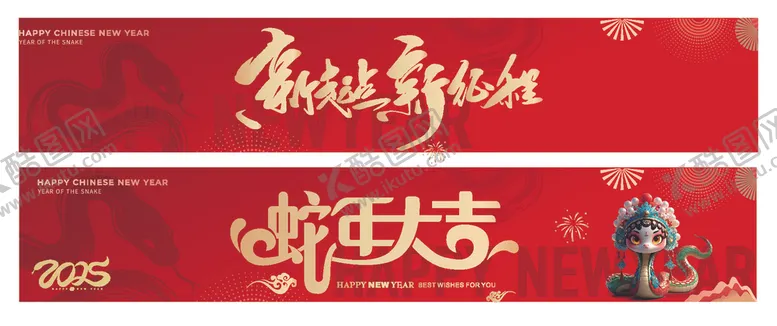 编号：33605502262118428933【酷图网】源文件下载-新年展板