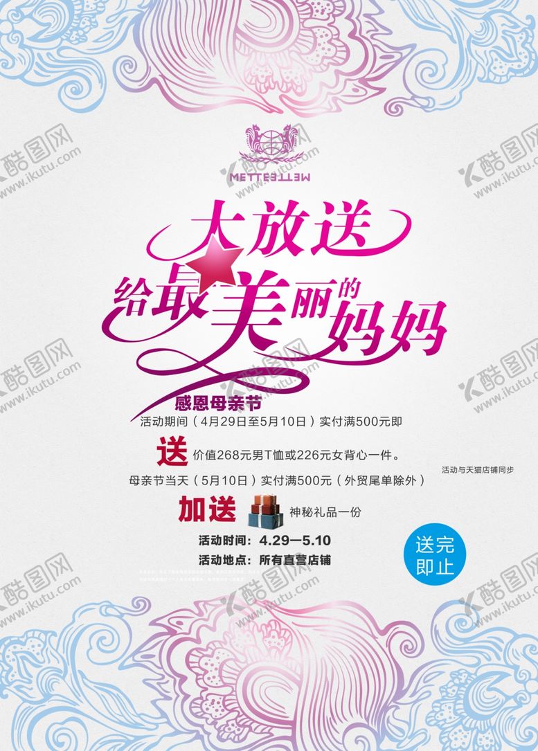 编号：64298601270025571144【酷图网】源文件下载-感恩母亲节广告海报