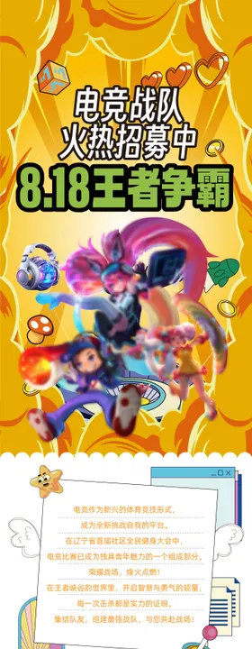 电竞战队比赛推文