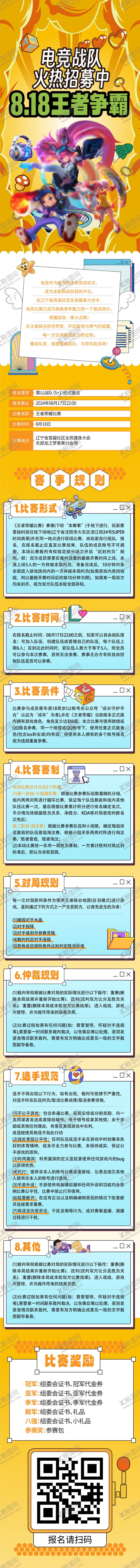 编号：67308312141908354076【酷图网】源文件下载-电竞战队比赛推文