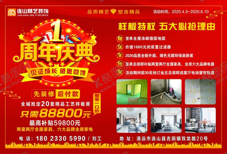 编号：14149610021914237465【酷图网】源文件下载-一周年庆典装修彩页