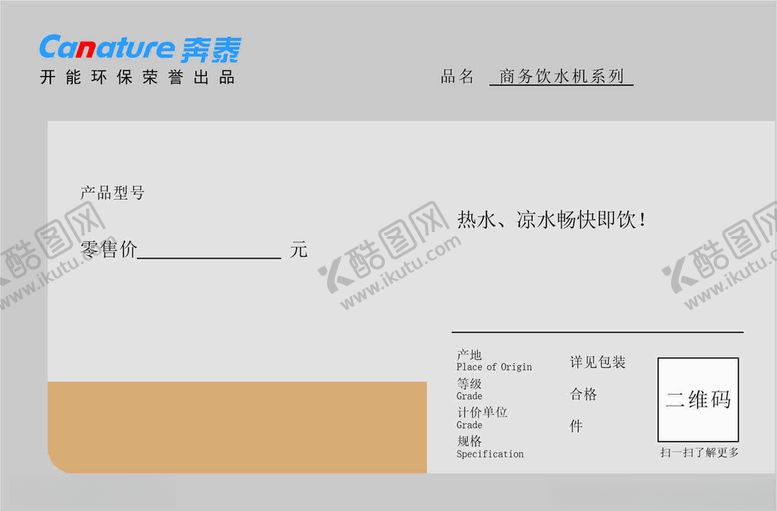 编号：14353310101031421617【酷图网】源文件下载-奔泰净标签